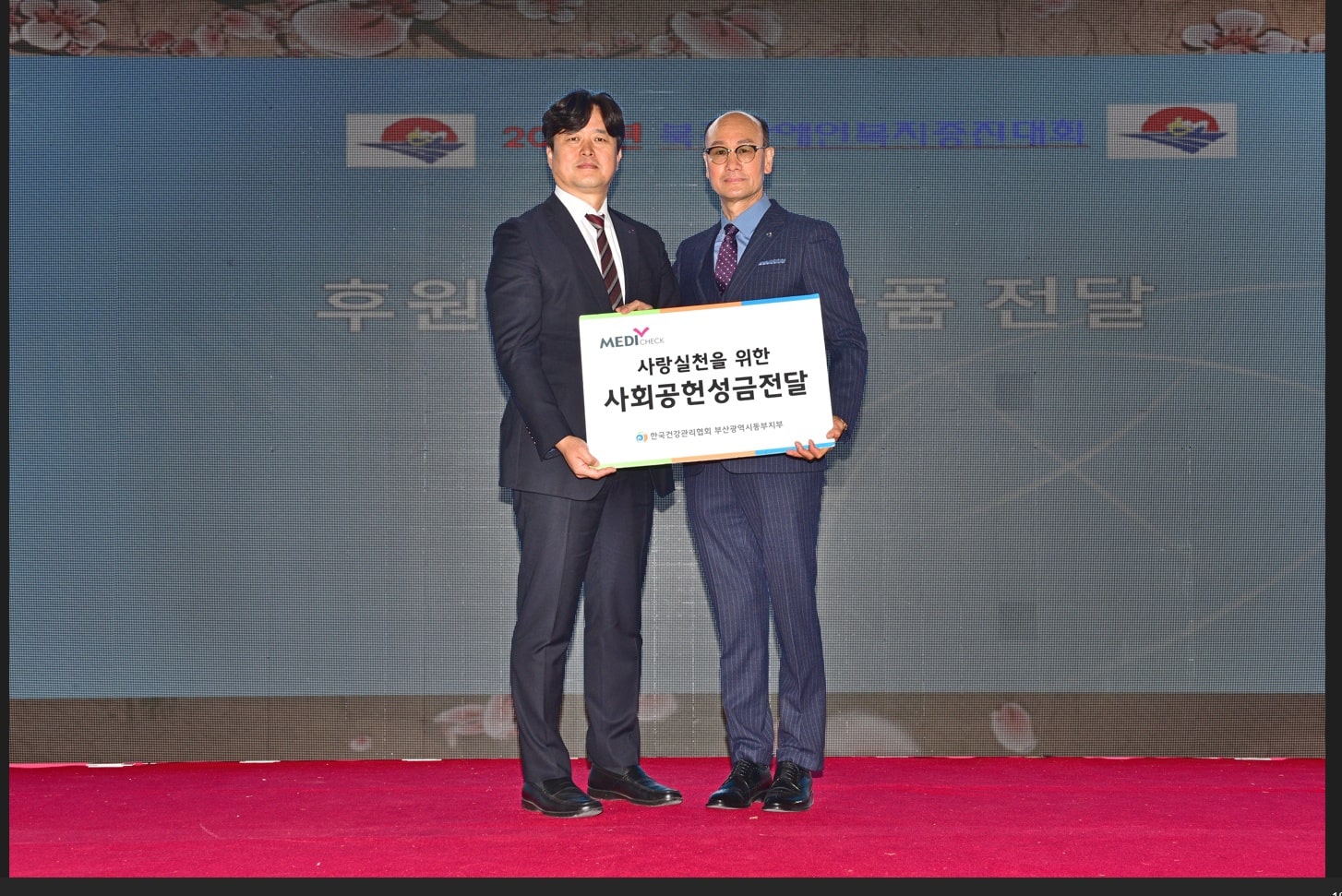 후원금전달