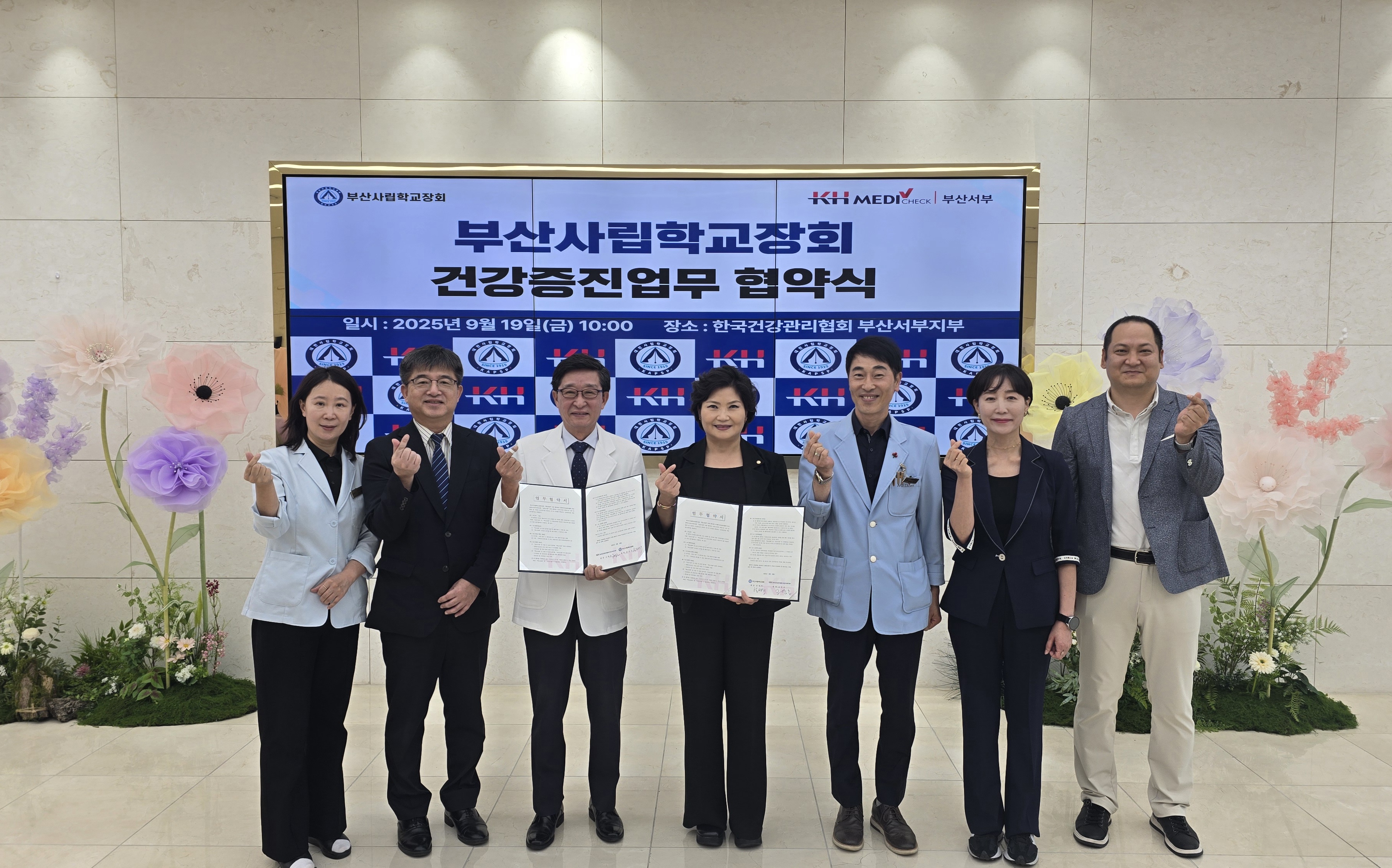 부산사립학교장회